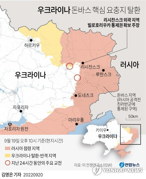 우크라이나 돈바스 핵심 요충지 탈환 <그래픽=연합뉴스>